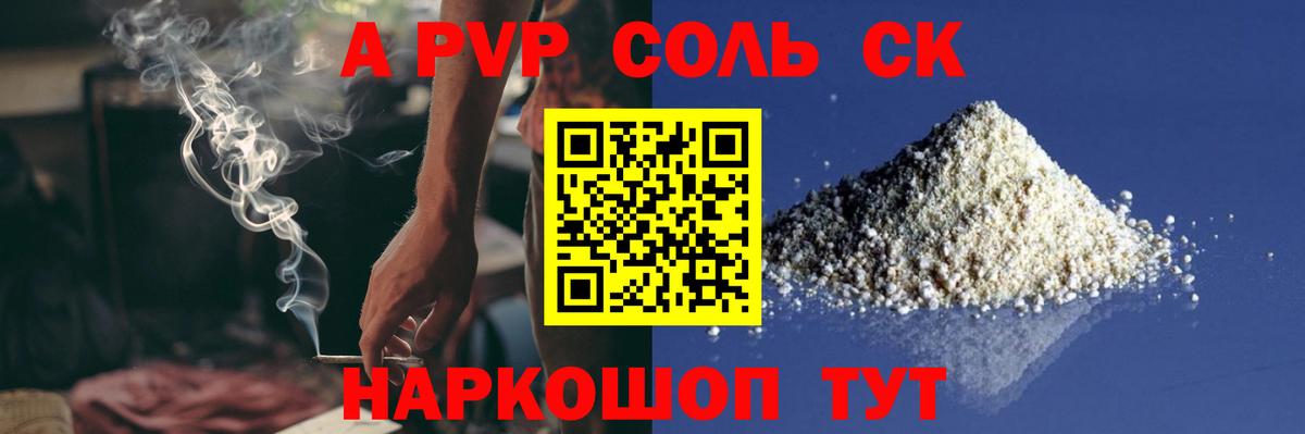 А ПВП кристаллы Кемерово