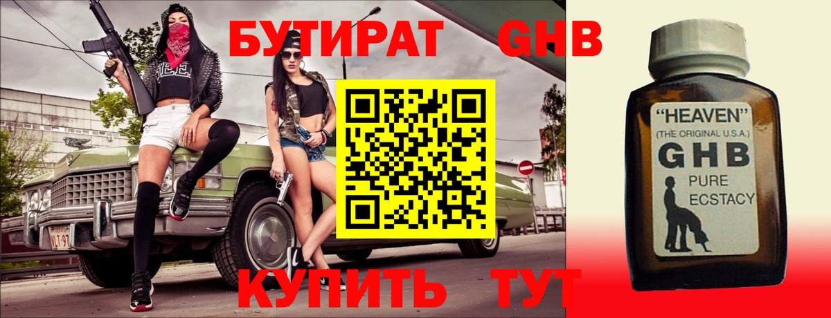 Бутират  БУТИРАТ Butirat  Вход с VPN  Кемерово 