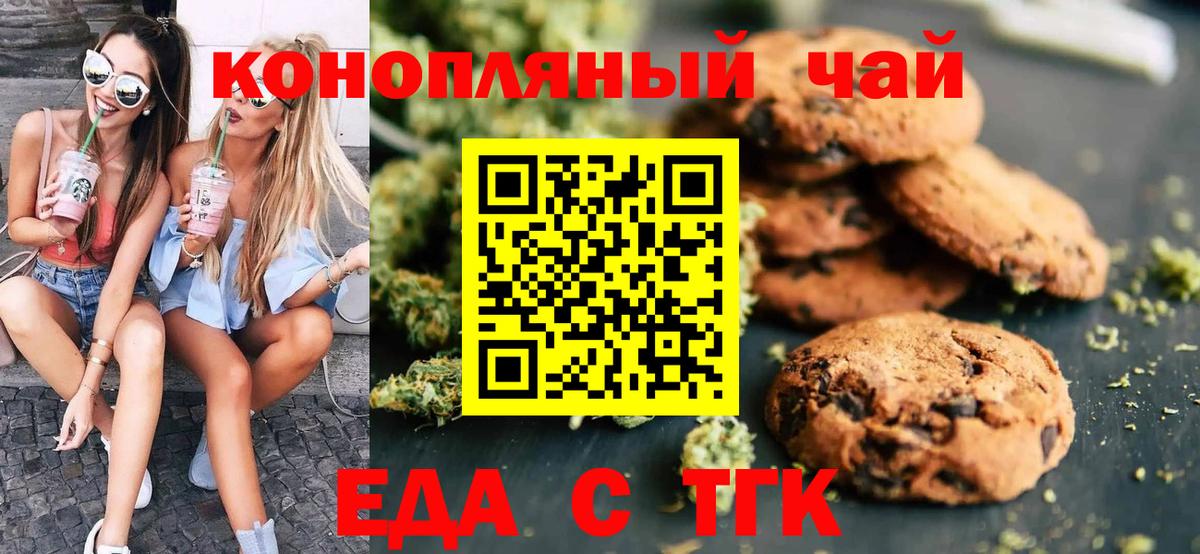 Кемерово  Печенье с ТГК конопля  Вход с VPN 