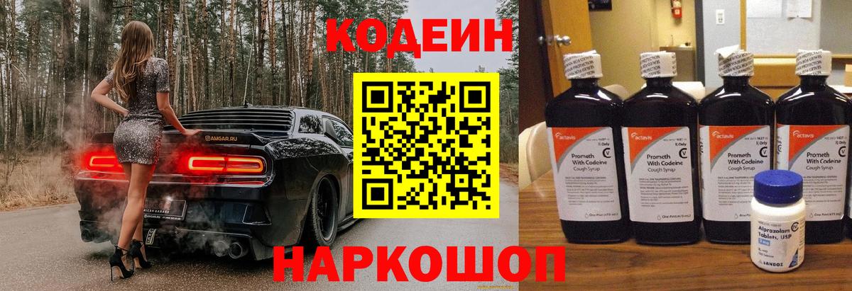 Codein напиток Lean (лин)  Кодеиновый сироп Lean Purple Drank  Вход с VPN  Кемерово 