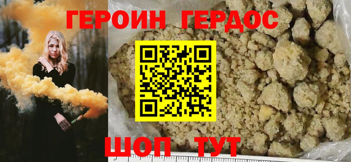 ГЕРОИН Heroin Кемерово