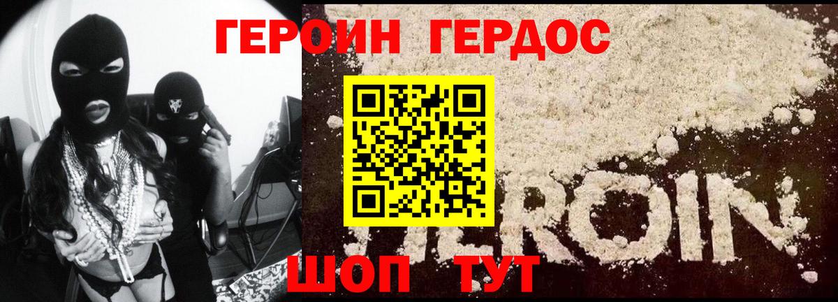 Кемерово  ГЕРОИН VHQ  Вход с VPN 