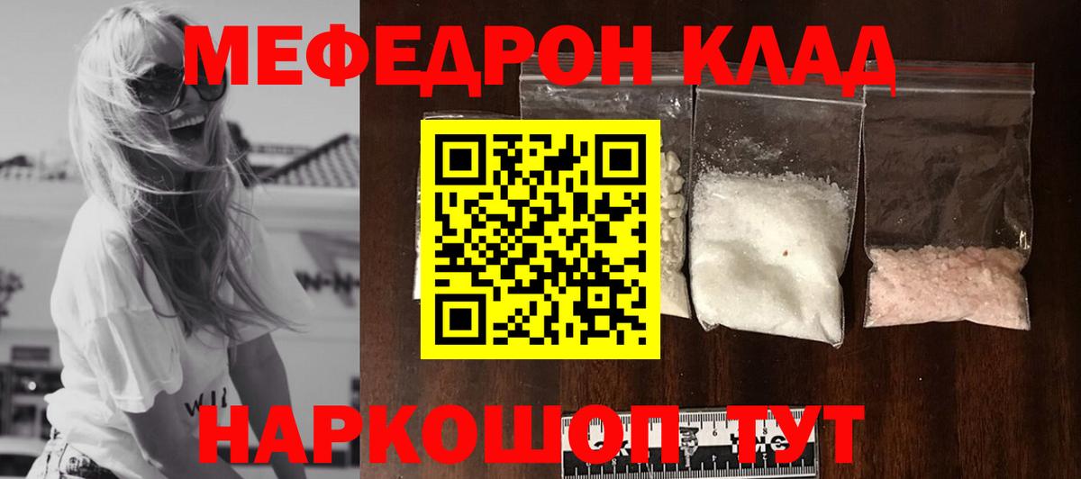 Меф  МЯУ-МЯУ  Кемерово  наркотики  Вход с VPN  Меф мука  Мефедрон VHQ 
