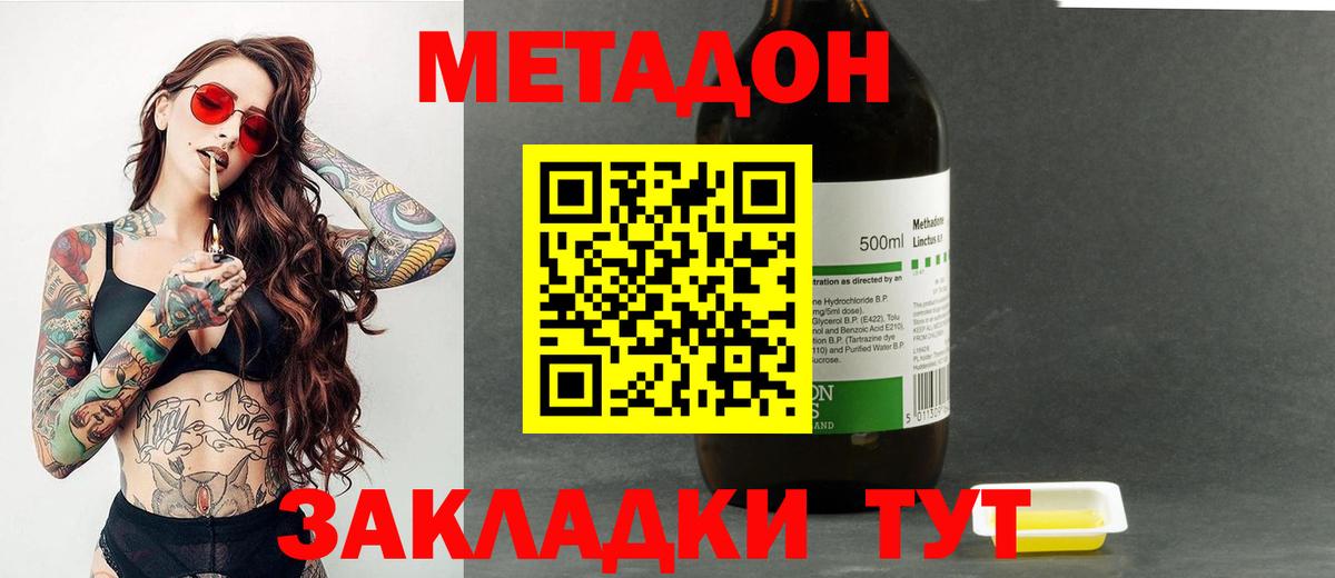 Кемерово  МЕТАДОН мёд  Вход с VPN 